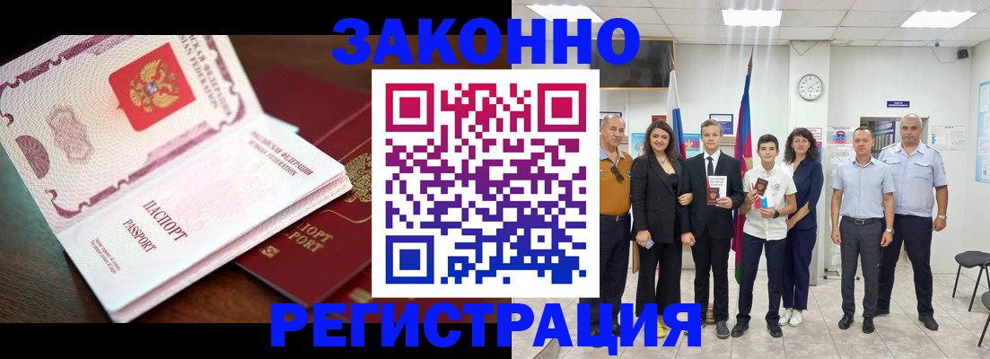 временная регистрация недорого в Дальнегорске