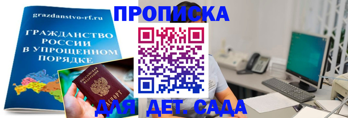 прописка ребенка в Дальнегорске