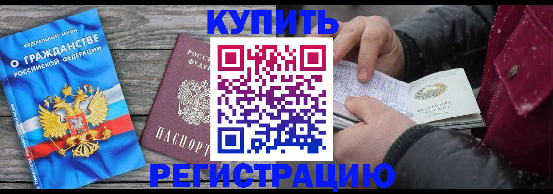 прописка законно в Дальнегорске